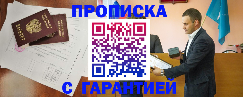 прописка ребенка в Кирове
