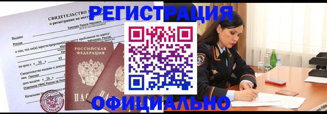 временная регистрация надежно в Кирове