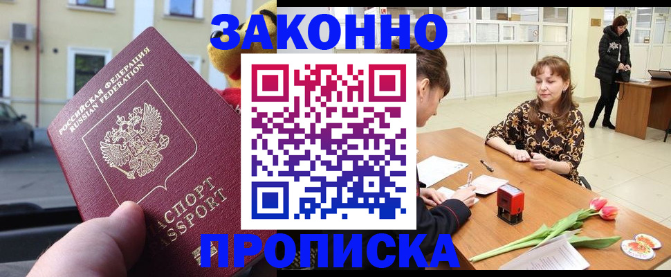 прописка штамп в Кирове
